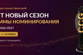 Открытие 23-го сезона CCGuru Awards