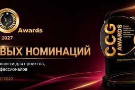 14 новых номинаций CCGuru Awards