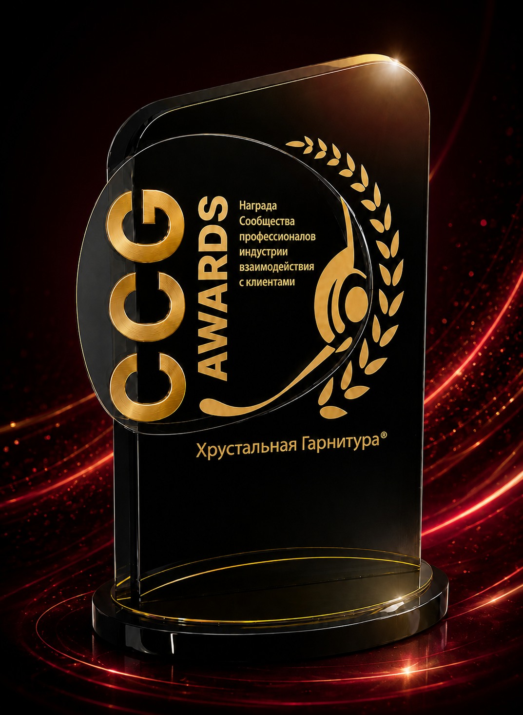 Награда CCGuru Awards — Хрустальная Гарнитура
