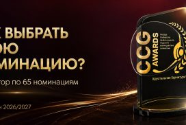 Как выбрать подходящую номинацию среди 65